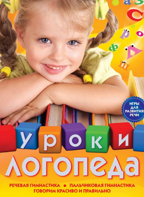 Уроки логопеда. Игры для развития речи. 2008. Коси_0.png